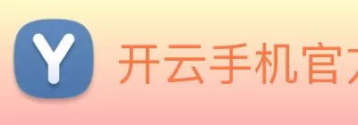 开云手机官方版页面登录入口 - 开云(中国) Logo